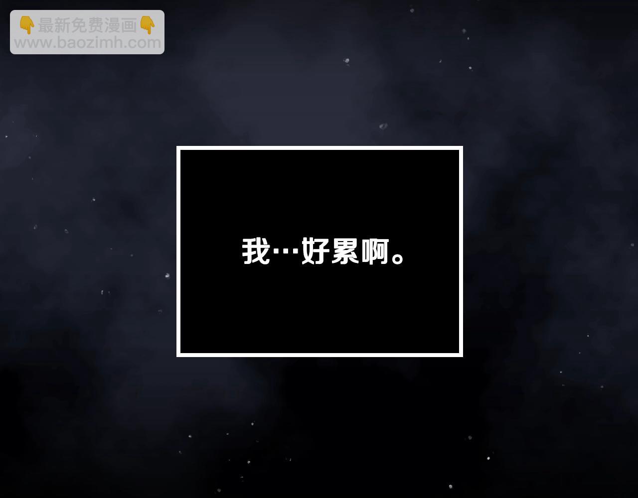 第133话 没那么坚强88