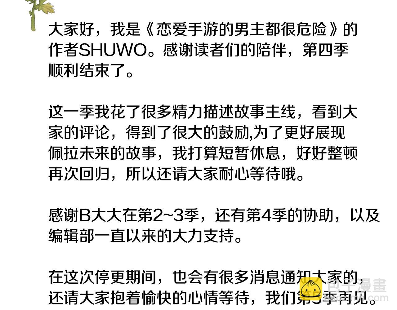 第四季完结篇 想和你说的话168