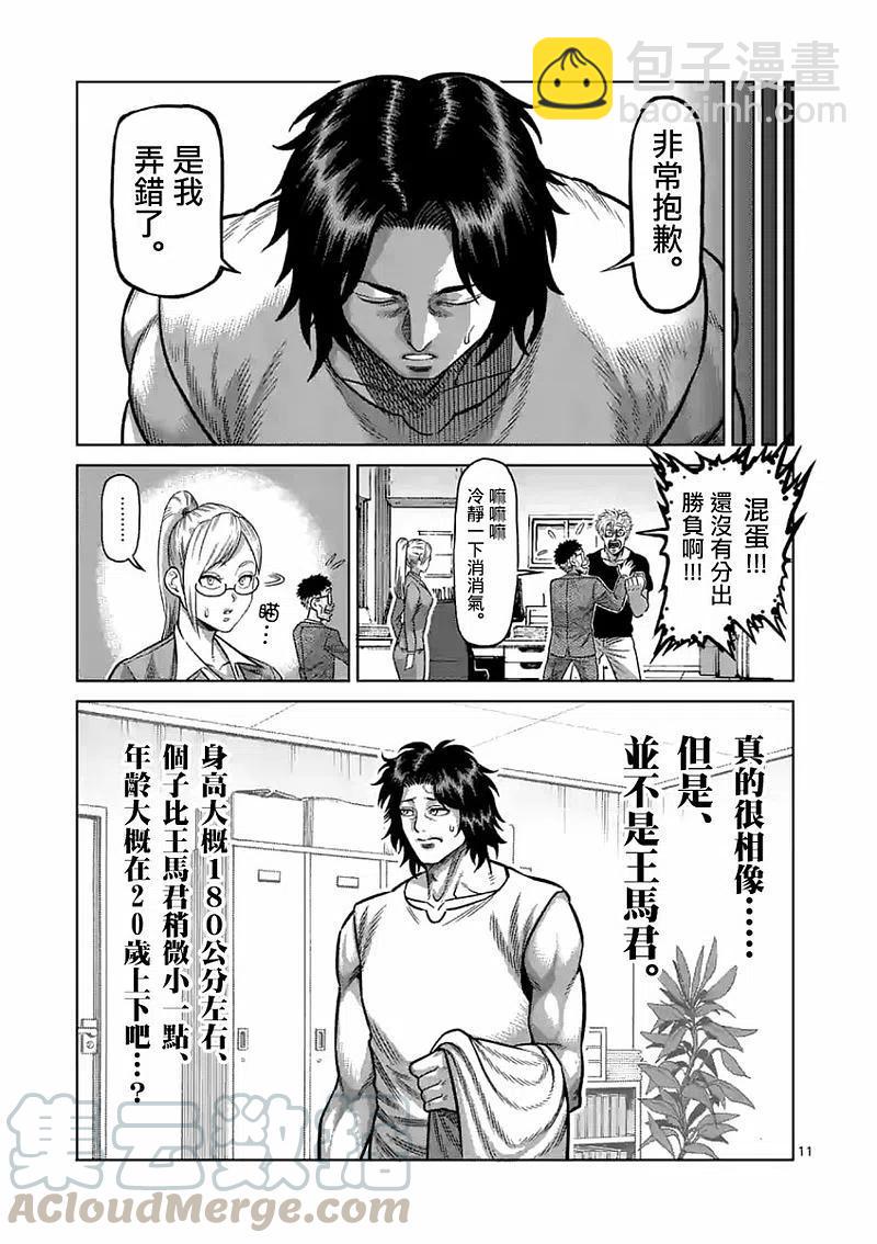第3话 光我与龙鬼10