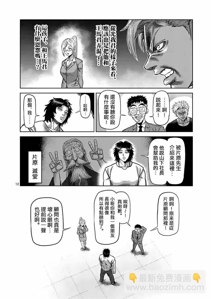 第3话 光我与龙鬼11