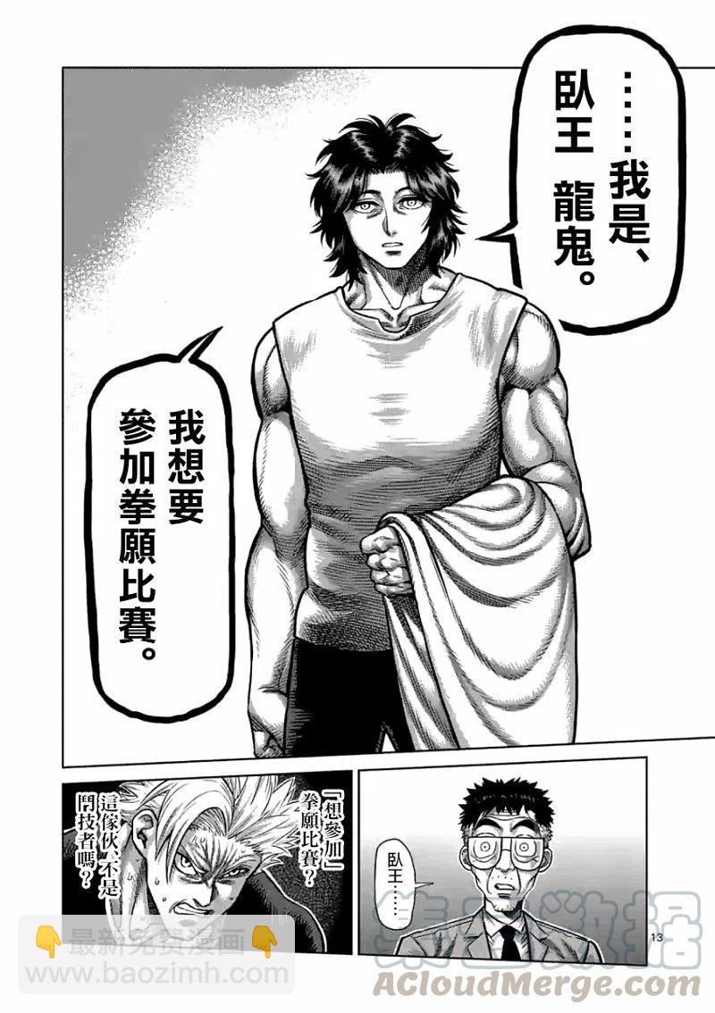 第3话 光我与龙鬼12
