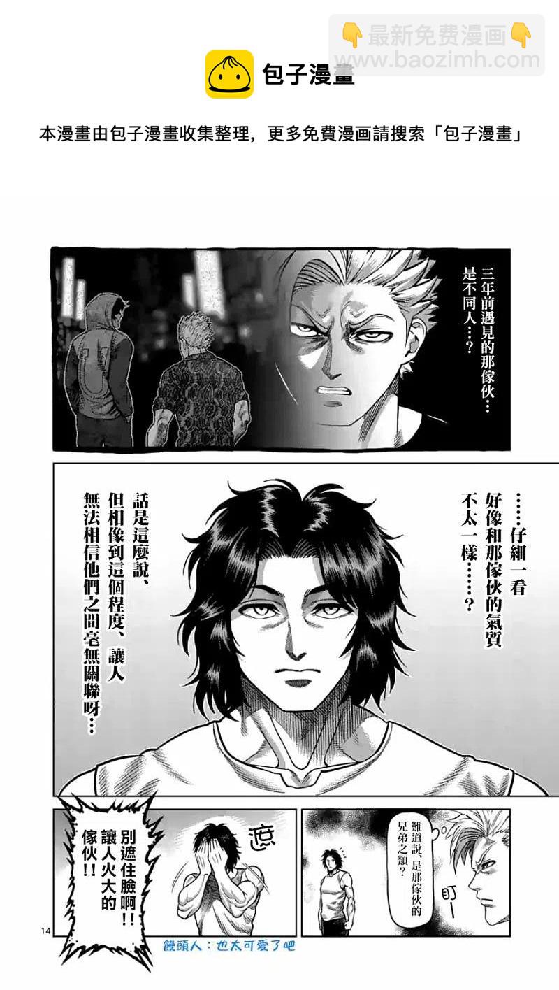 第3话 光我与龙鬼13