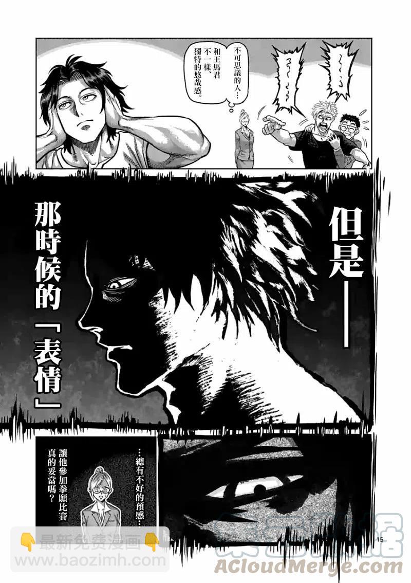 第3话 光我与龙鬼14