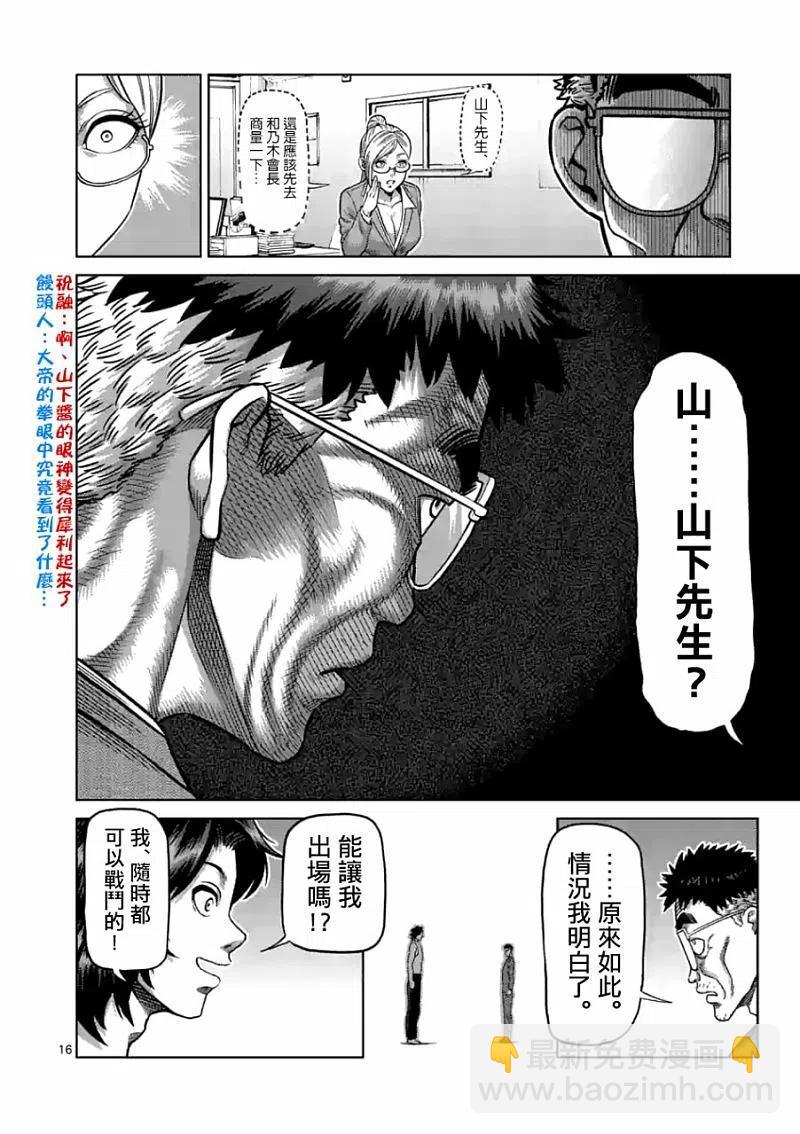 第3话 光我与龙鬼15