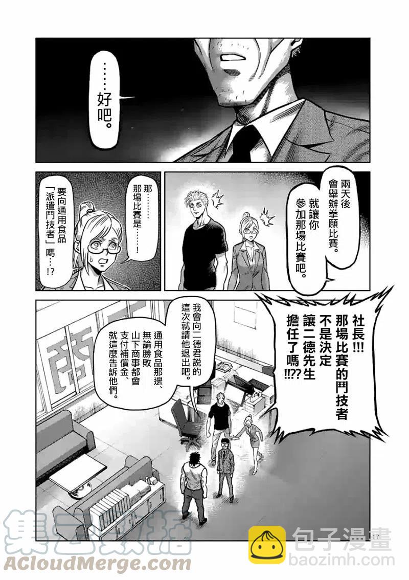 第3话 光我与龙鬼16