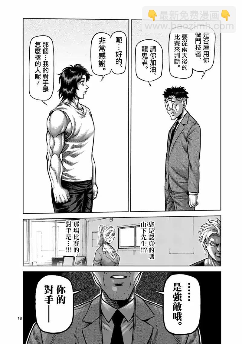 第3话 光我与龙鬼17