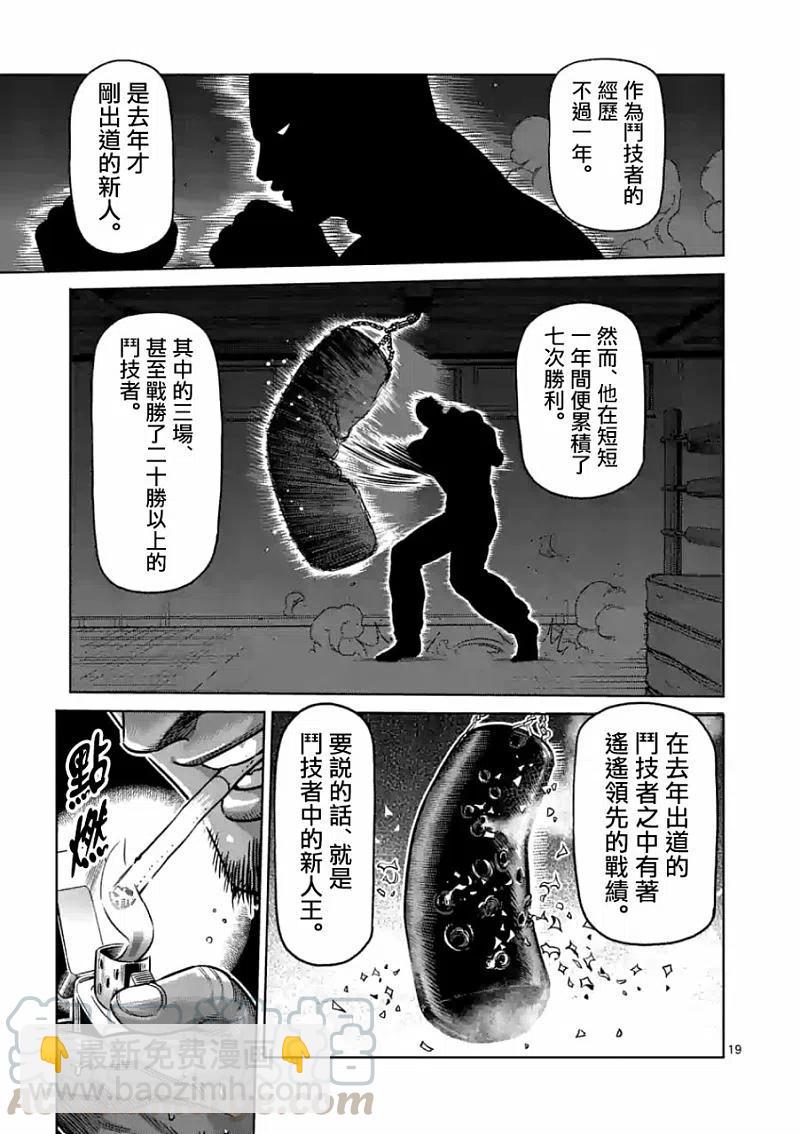 第3话 光我与龙鬼18