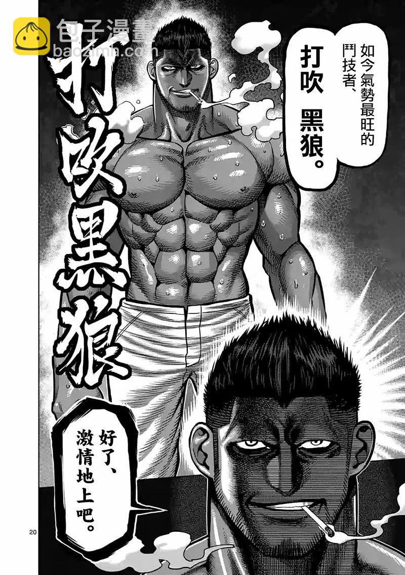 第3话 光我与龙鬼19