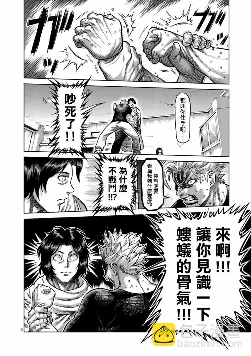 第3话 光我与龙鬼5