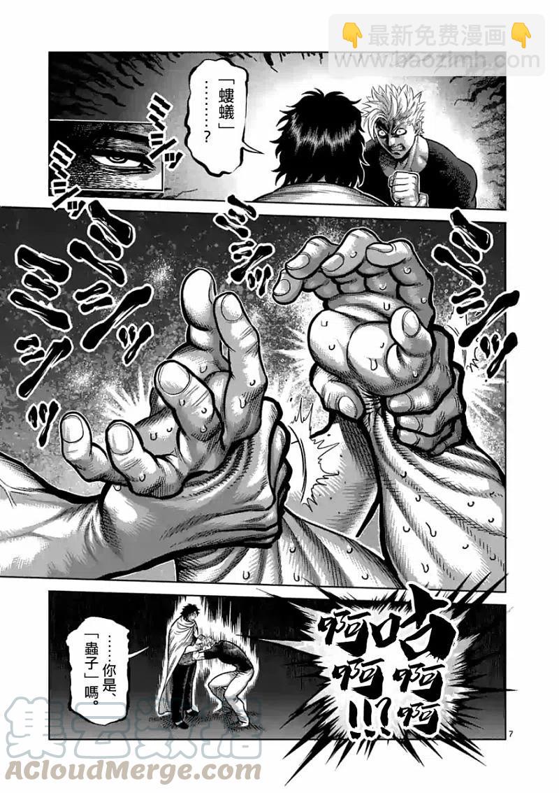 第3话 光我与龙鬼6