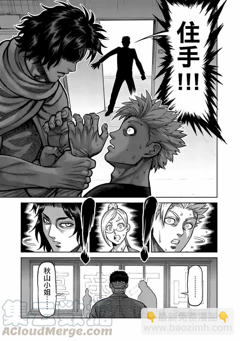 第3话 光我与龙鬼8