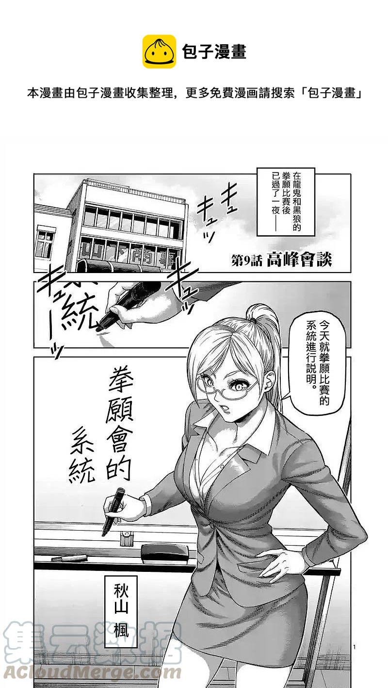 第9话 高峰会谈0