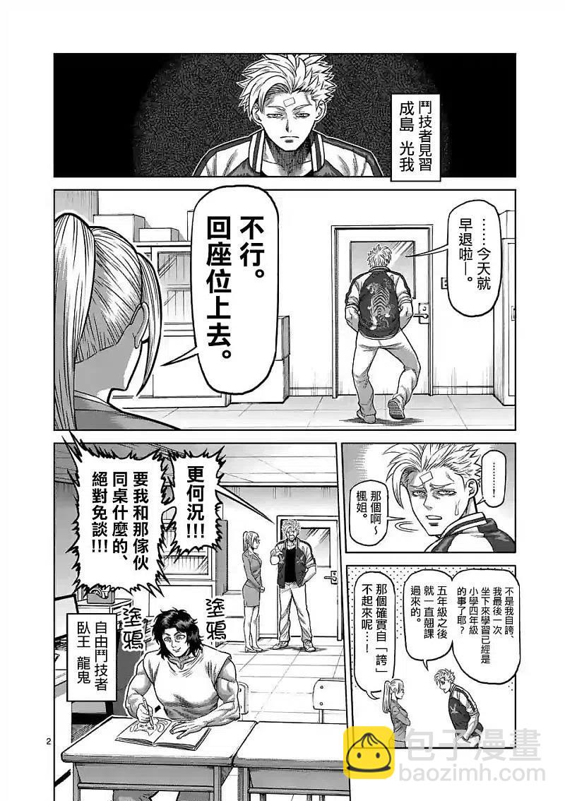 第9话 高峰会谈1
