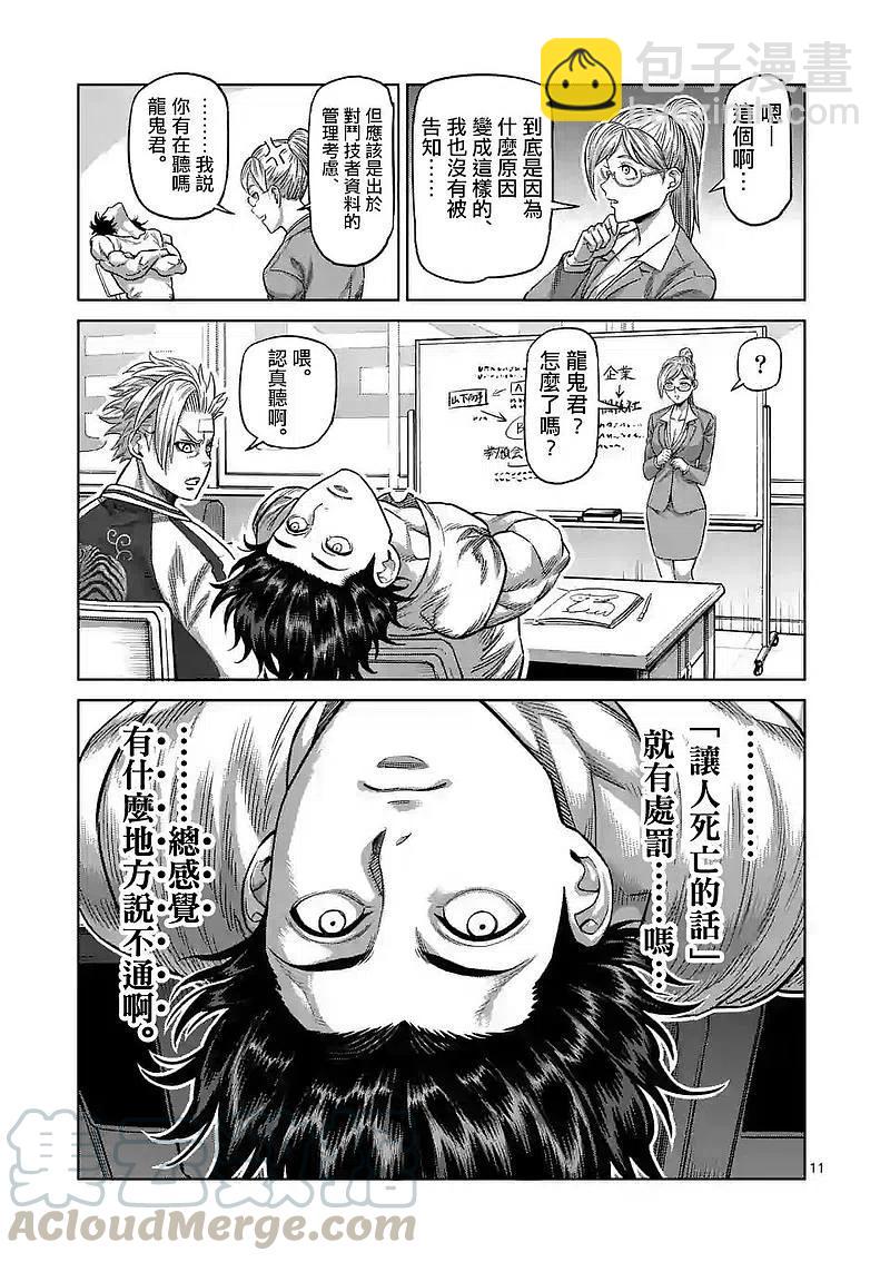 第9话 高峰会谈10