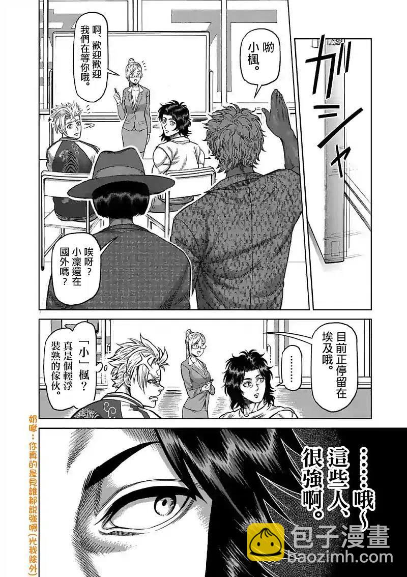 第9话 高峰会谈11