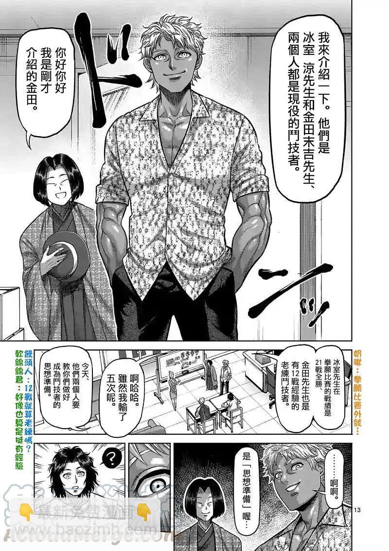 第9话 高峰会谈12