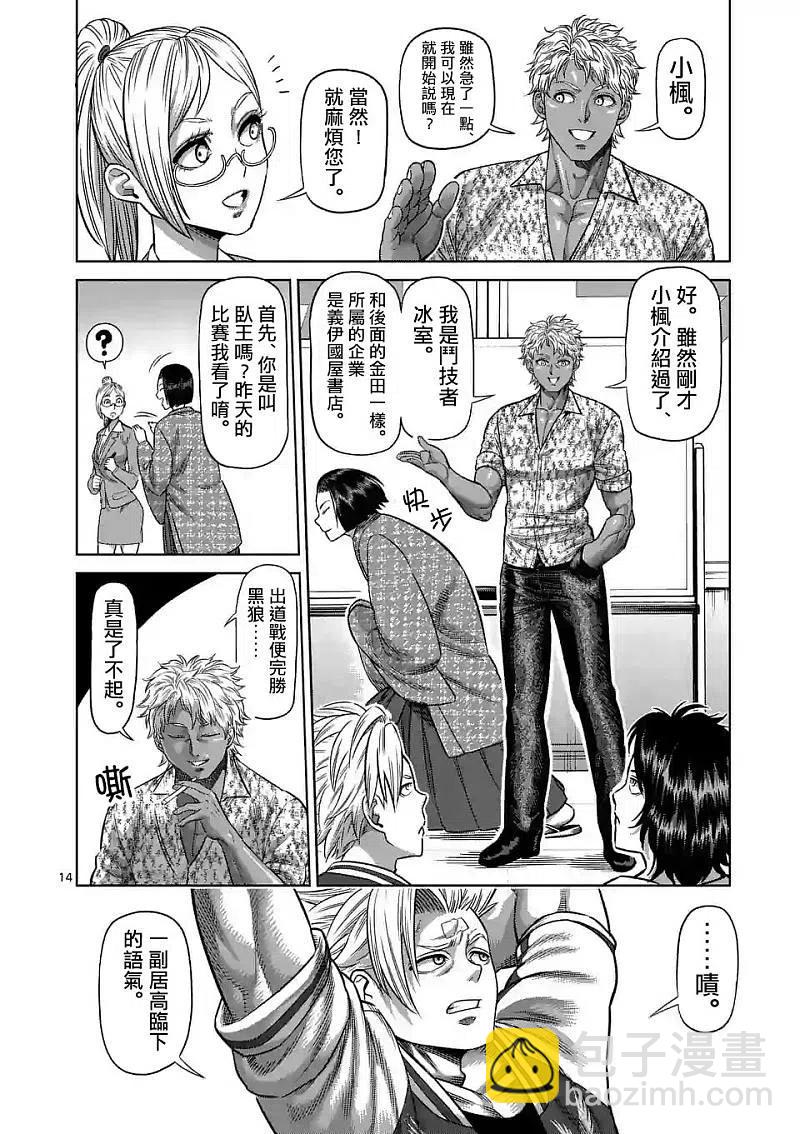 第9话 高峰会谈13