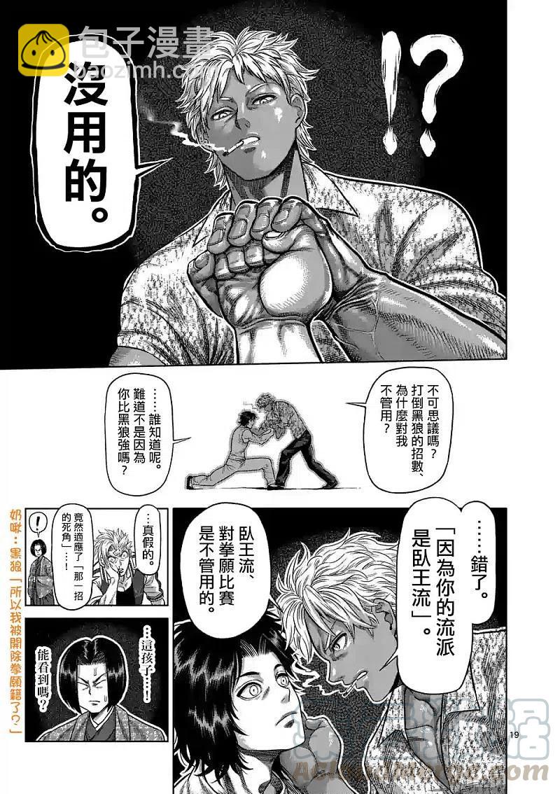第9话 高峰会谈18