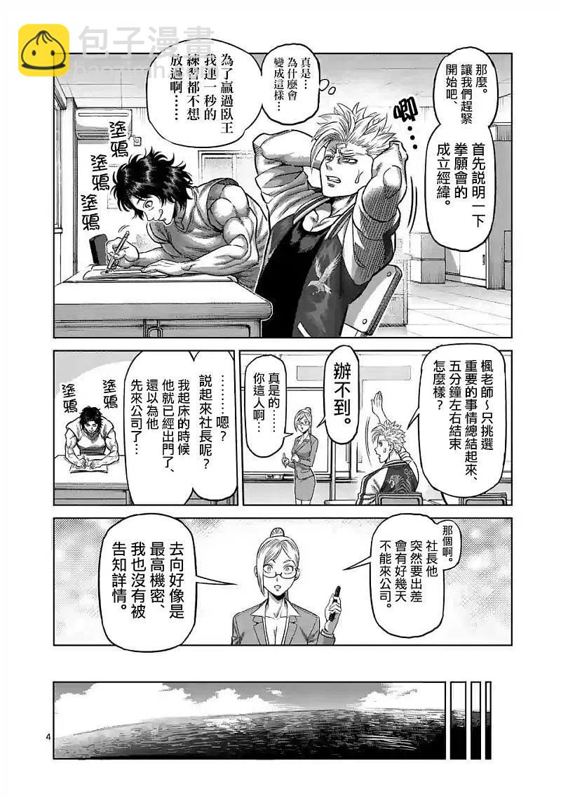 第9话 高峰会谈3