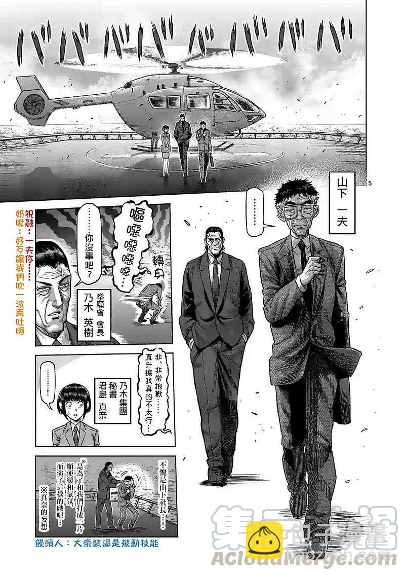 第9话 高峰会谈4