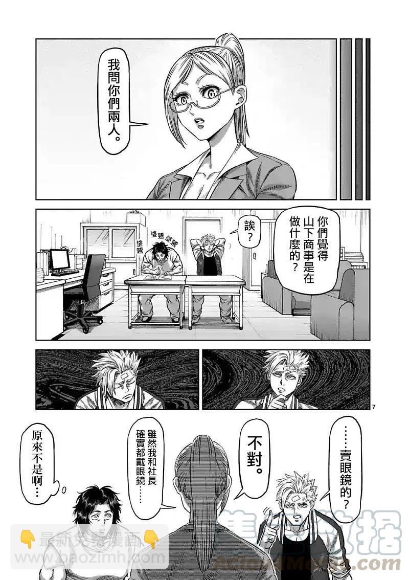 第9话 高峰会谈6