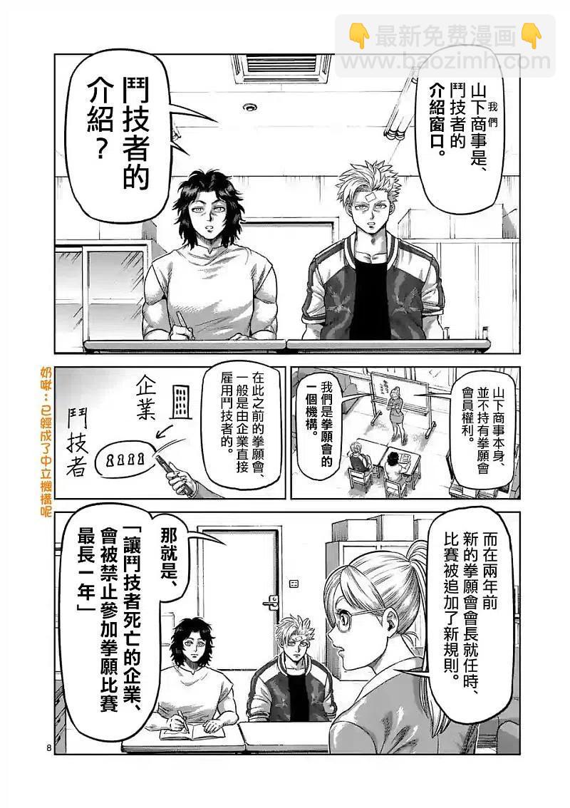 第9话 高峰会谈7