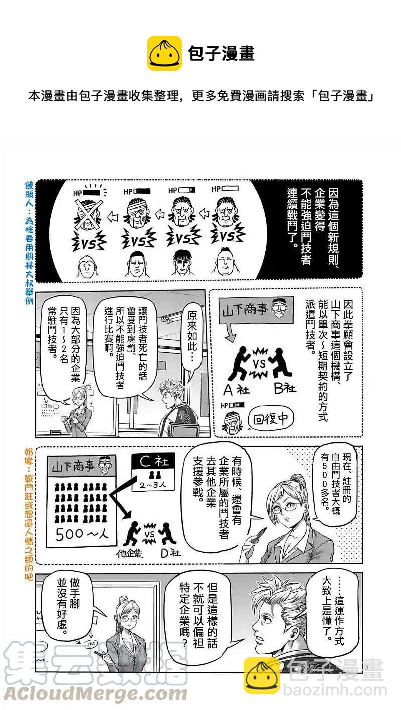 第9话 高峰会谈8