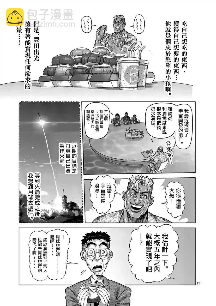 第11话11