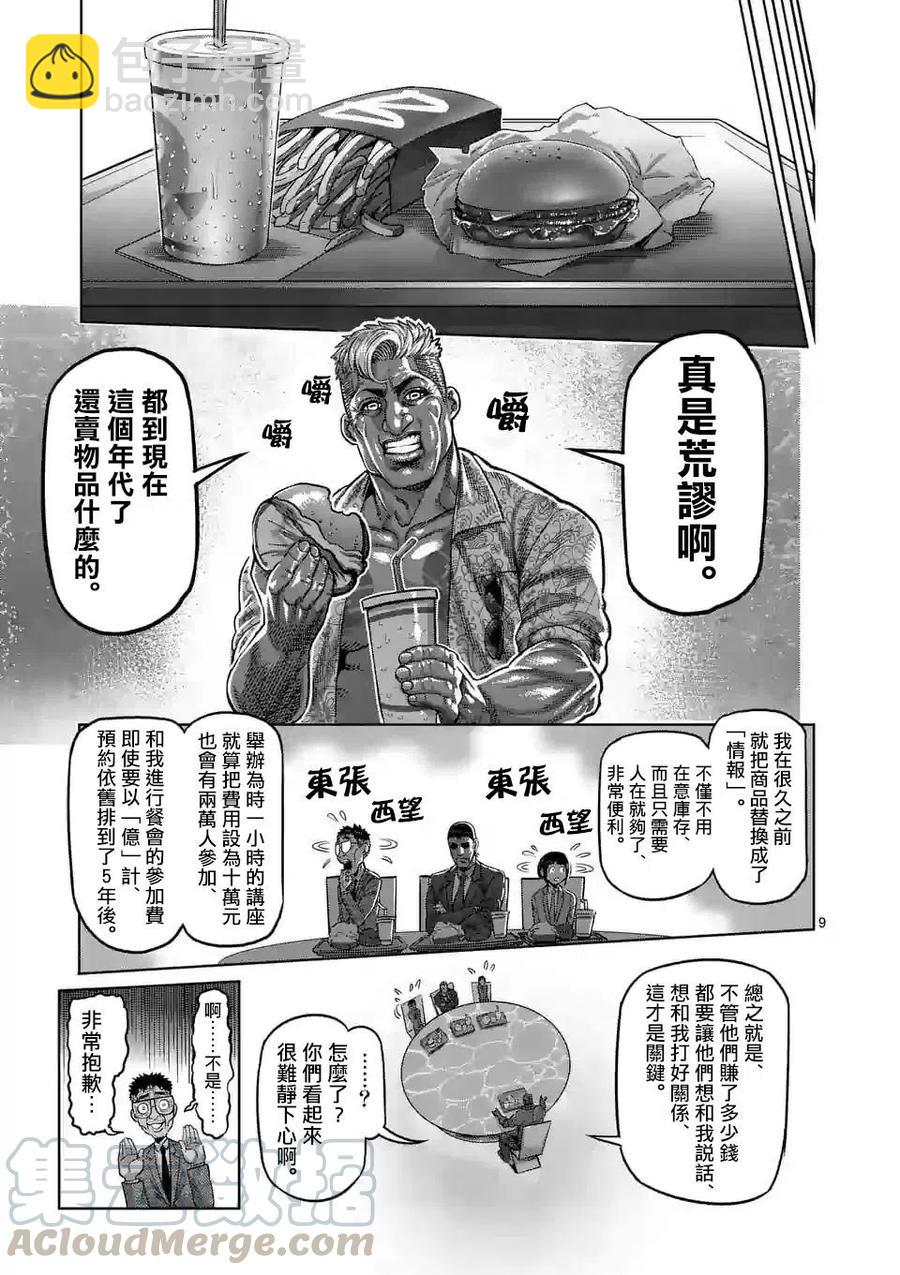 第11话8