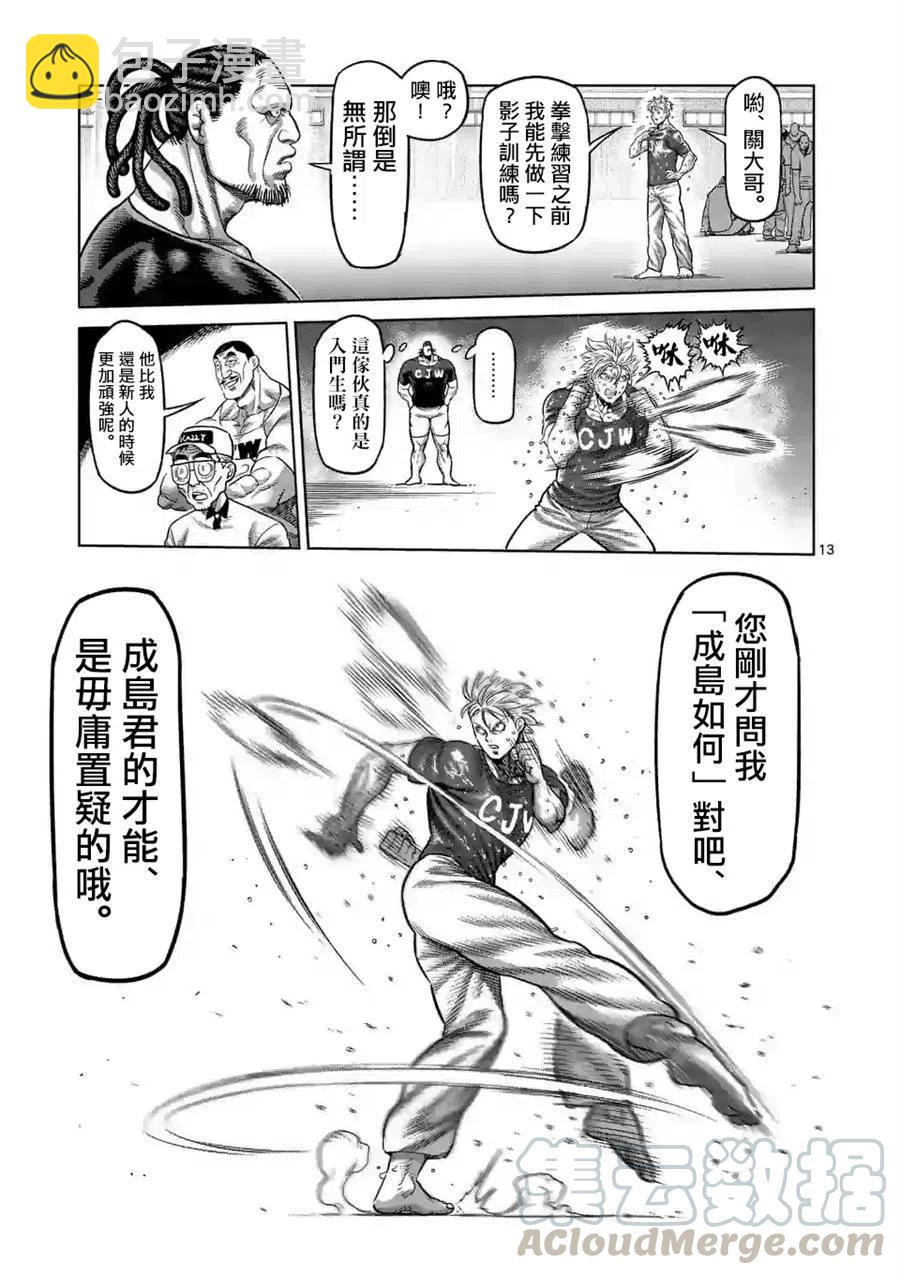 第14话12