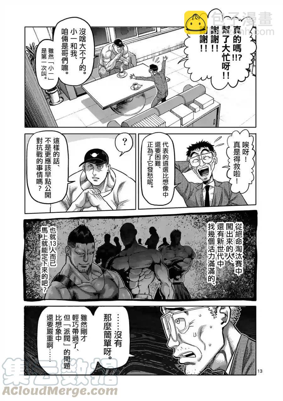 第16话12