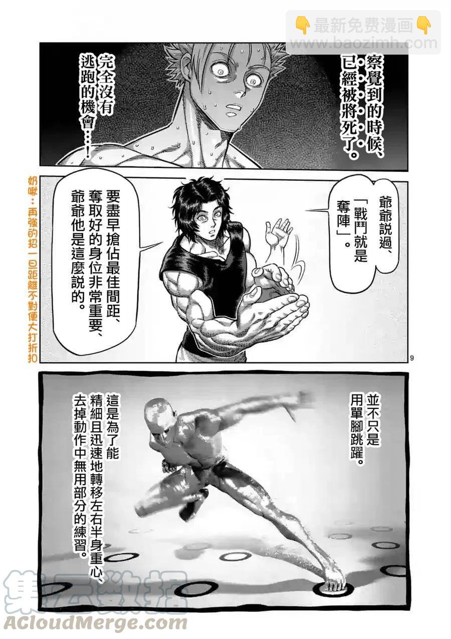 第16话8