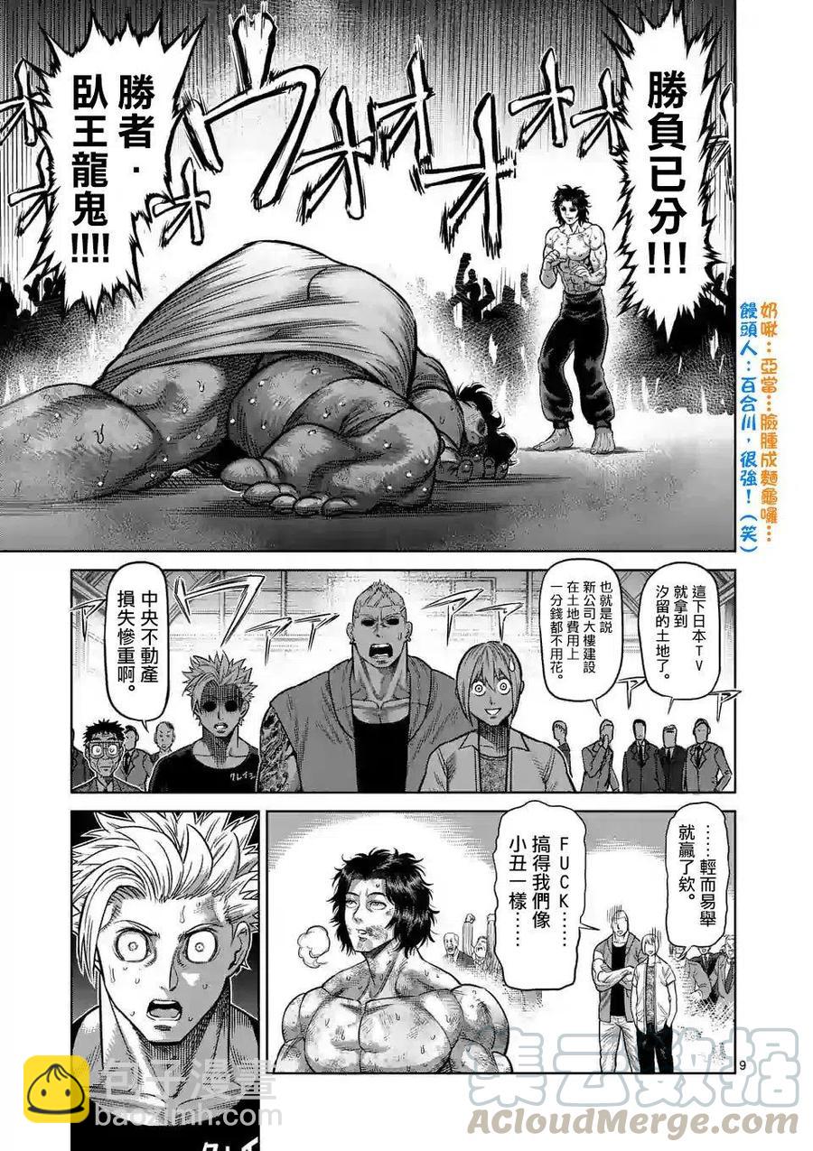 第20话8
