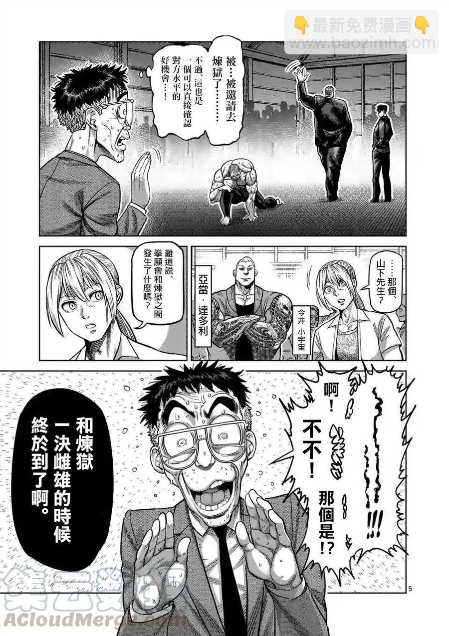 第23话4
