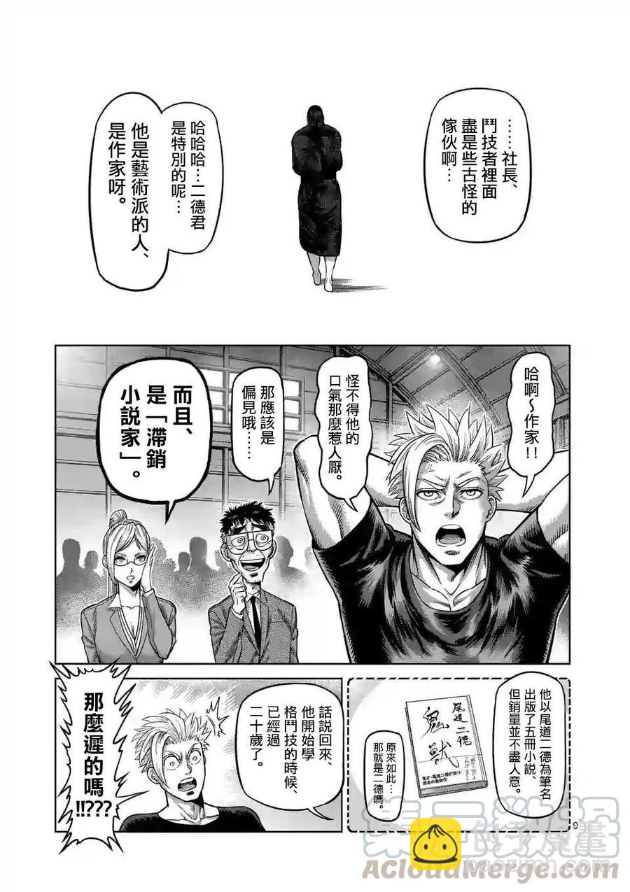 第23话8