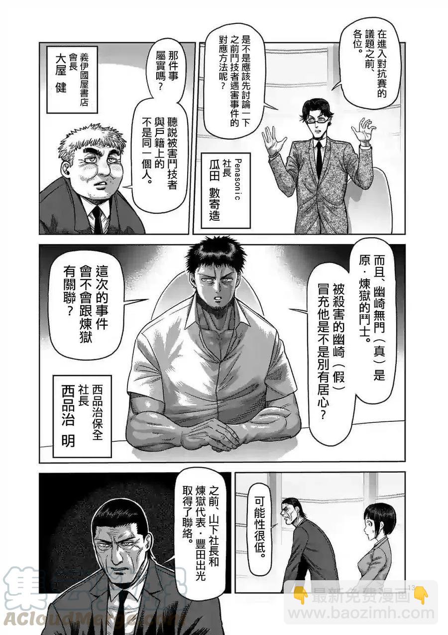 第24话12