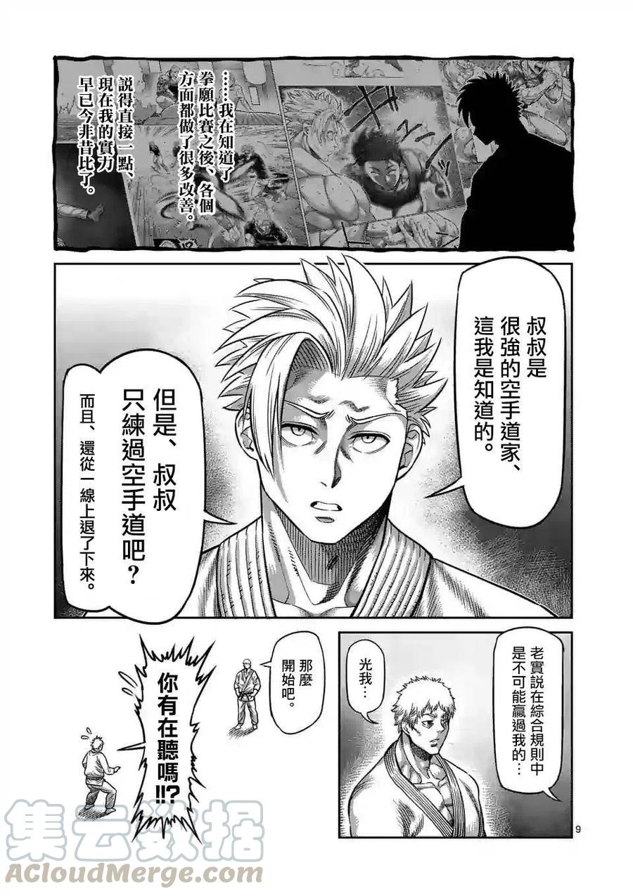 第28话8