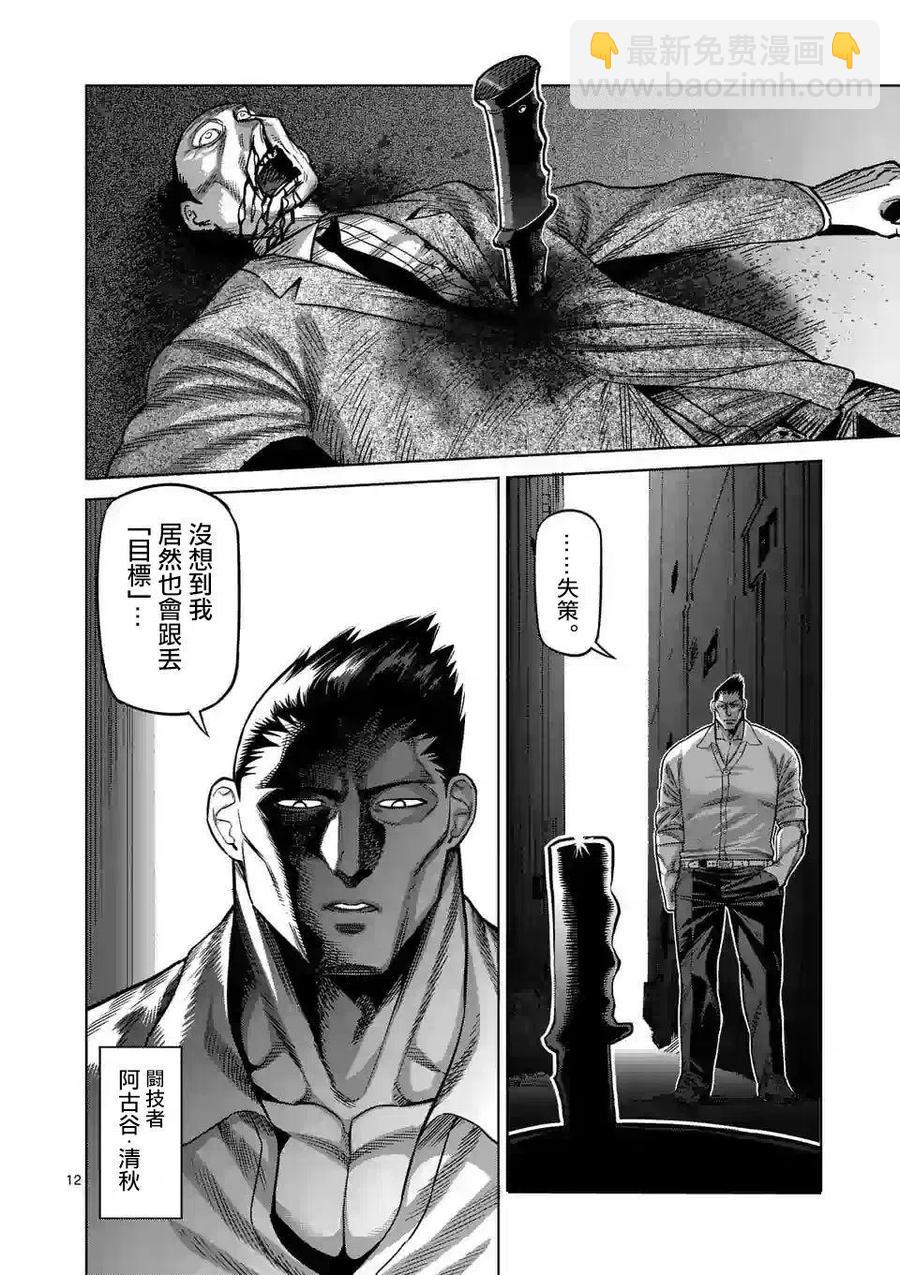 第29话11