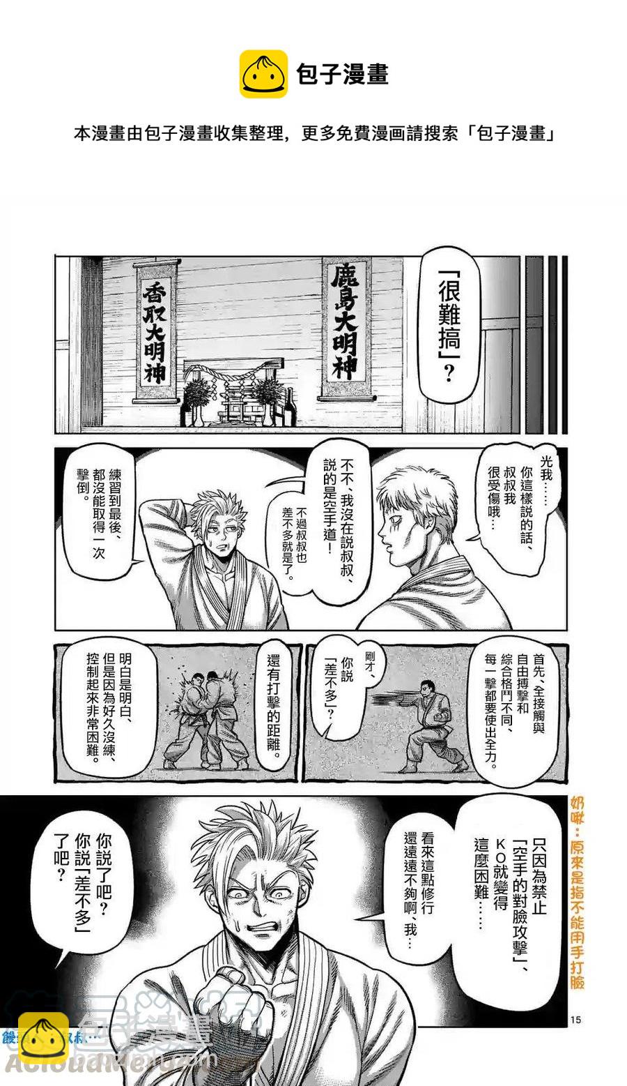 第29话14