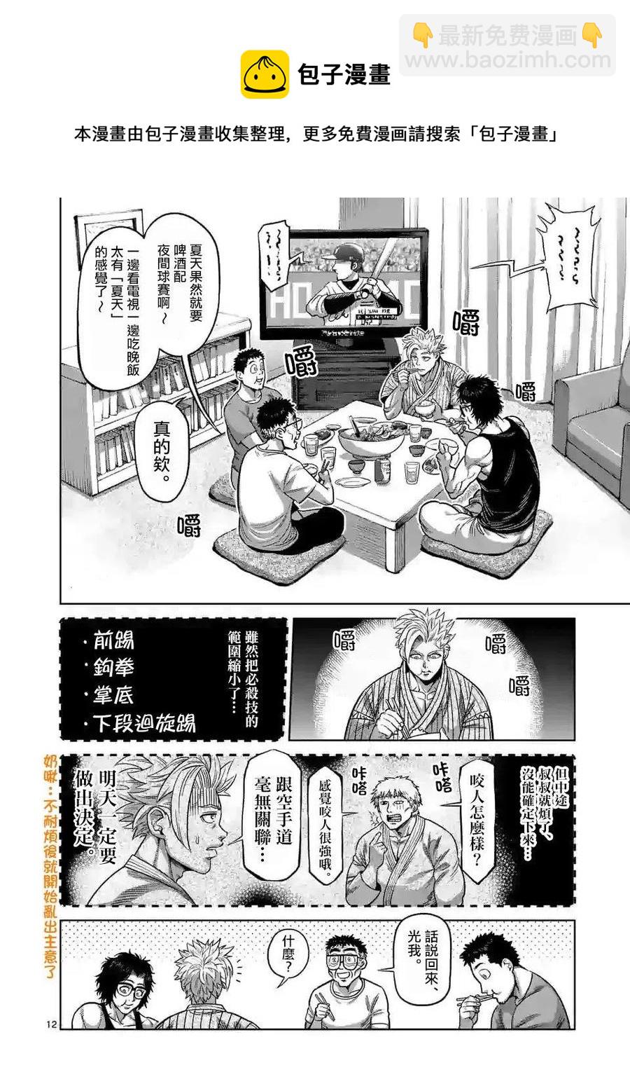第30话11
