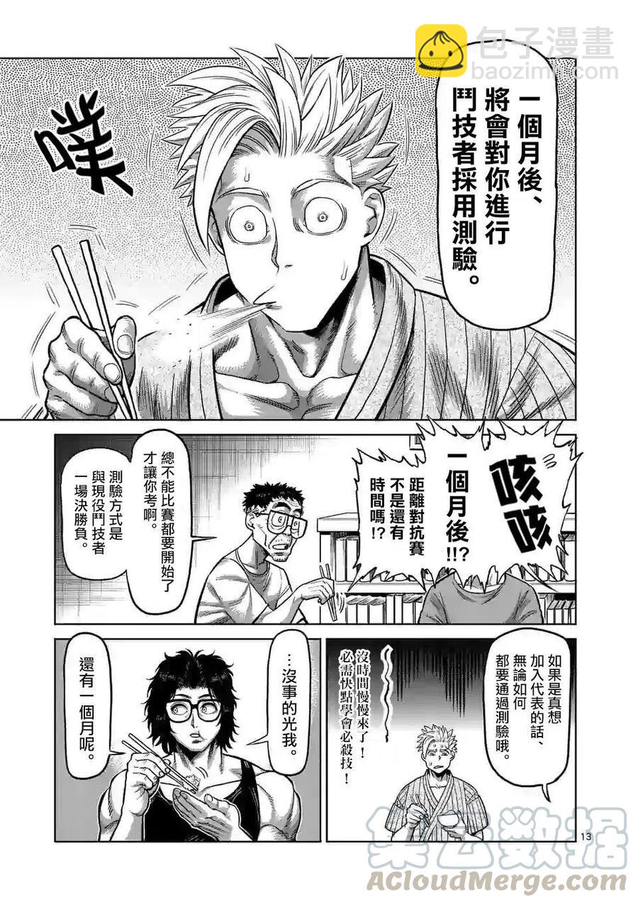 第30话12