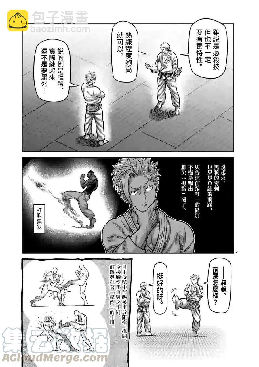 第30话4