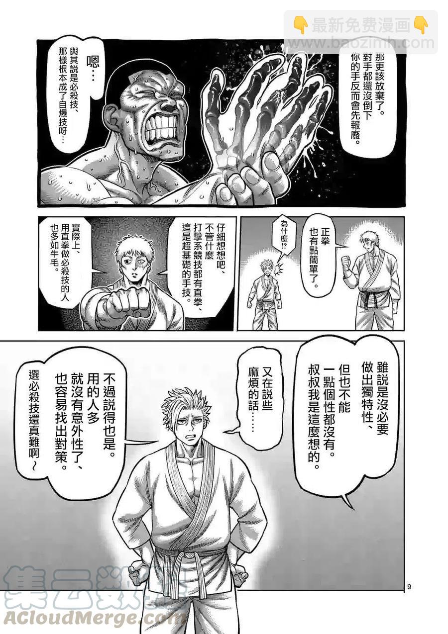 第30话8