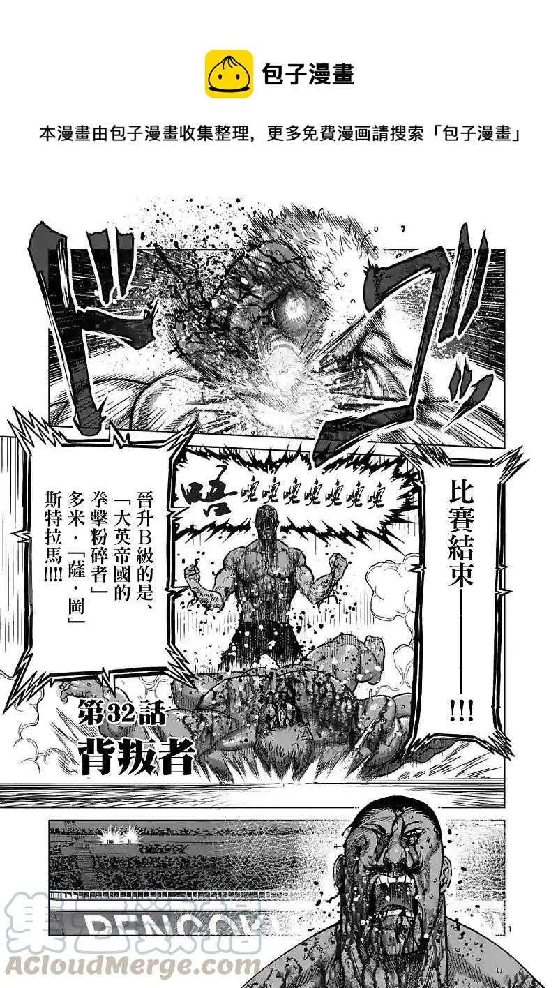 第32话 背叛者0