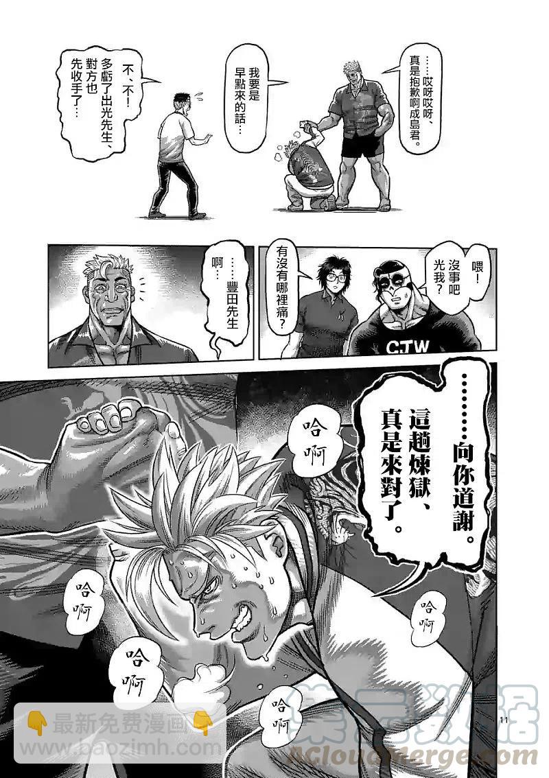 第32话 背叛者10