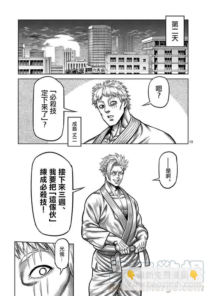 第32话 背叛者12