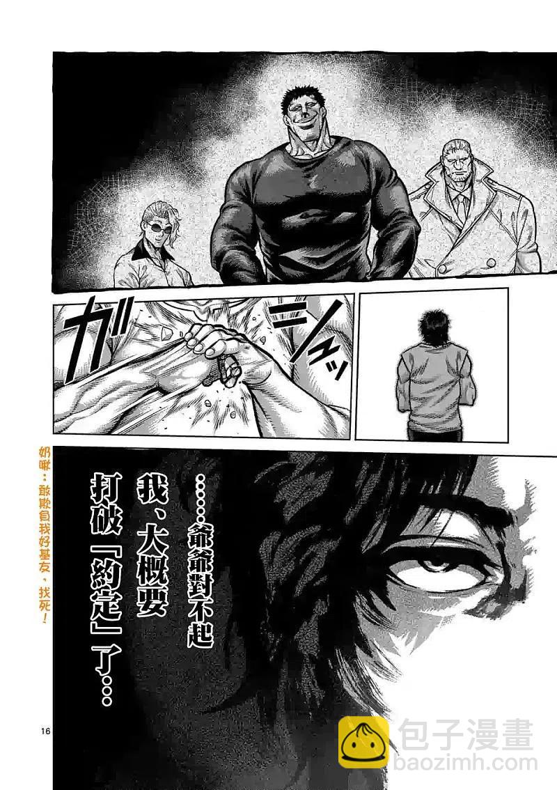 第32话 背叛者15