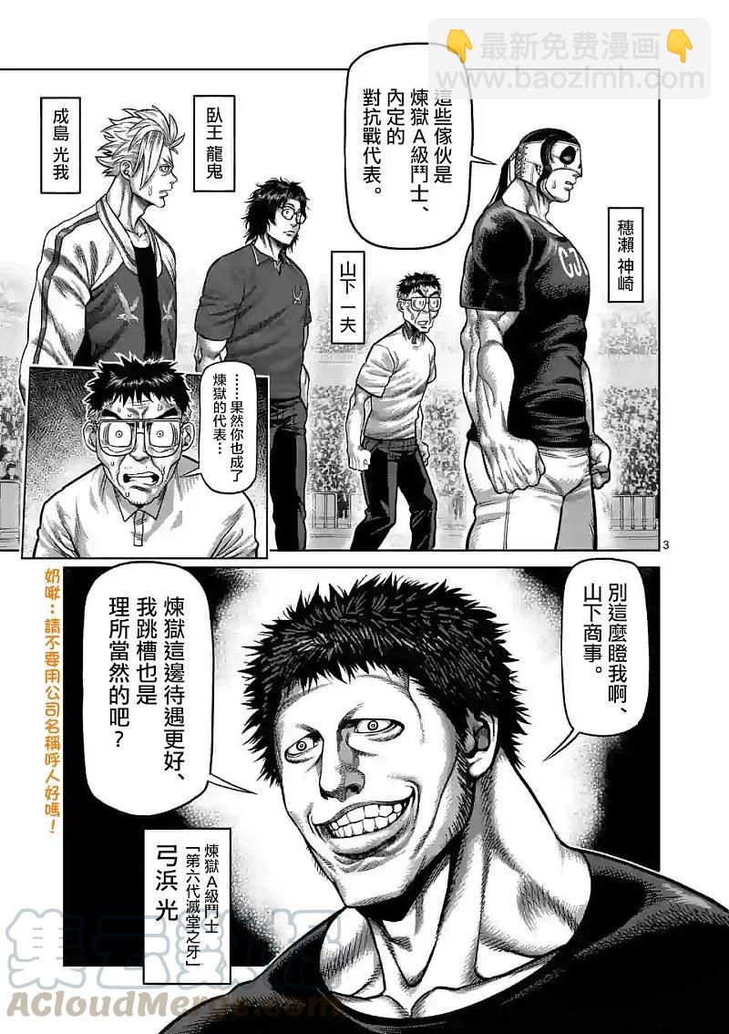 第32话 背叛者2