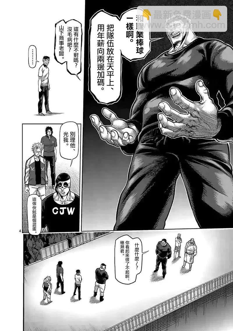 第32话 背叛者3