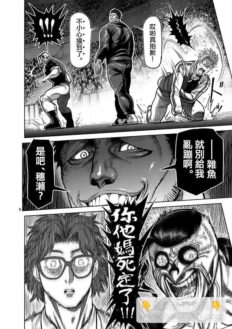 第32话 背叛者7